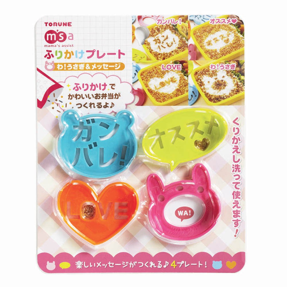 お弁当グッズ ふりかけプレート わ うさぎ メッセージ の商品ページ 卸 仕入れサイト スーパーデリバリー お弁当グッズ ふりかけプレート わ うさぎ メッセージ の商品ページ 卸 仕入れサイト スーパーデリバリー