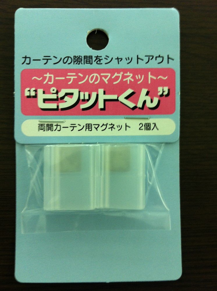 これ便利 両開きカーテン用マグネット カーテンが中央でピタッと閉まり 光漏れや冷暖房効果up の商品ページ 卸 仕入れサイト スーパーデリバリー