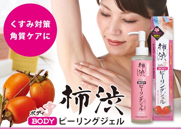柿渋ボディピーリングジェルの商品ページ 卸 仕入れサイト スーパーデリバリー 柿渋ボディピーリングジェルの商品ページ 卸 仕入れサイト スーパーデリバリー