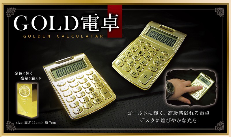 バブル Gold電卓 金ピカゴールド ステーショナリー おもしろ雑貨 文房具の商品ページ 卸 仕入れサイト スーパーデリバリー バブル Gold電卓 金ピカゴールド ステーショナリー おもしろ雑貨 文房具の商品ページ 卸 仕入れサイト スーパーデリバリー