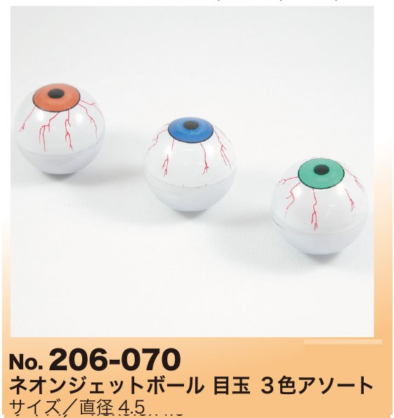 ネオンジェットボール 目玉3色アソートの商品ページ 卸 仕入れサイト スーパーデリバリー
