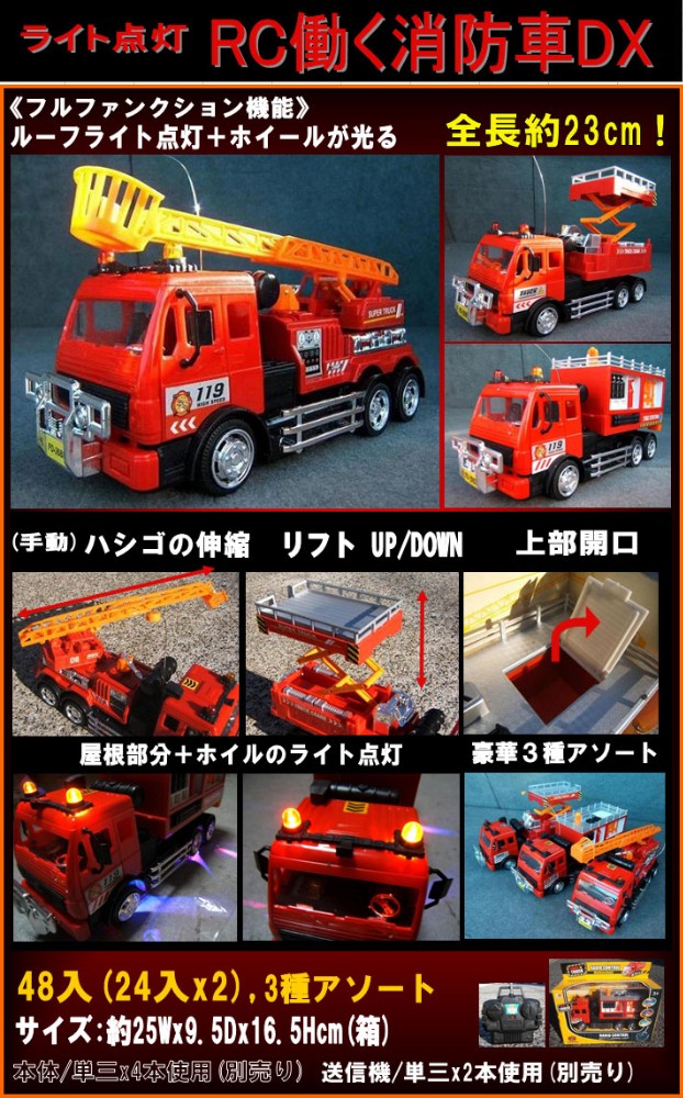 ギミック ラジコン Rc働く消防車 ラジコンカー 本物 リアル 放水 おもちゃ はたらくくるまの商品ページ 卸 仕入れサイト スーパーデリバリー ギミック ラジコン Rc働く消防車 ラジコンカー 本物 リアル 放水 おもちゃ はたらくくるまの商品ページ 卸 仕入れサイト スーパーデリバリー
