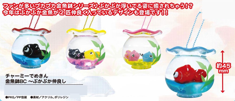 チャーミーでめきん 金魚鉢bc ぷかぷか仲良しの商品ページ 卸 仕入れサイト スーパーデリバリー