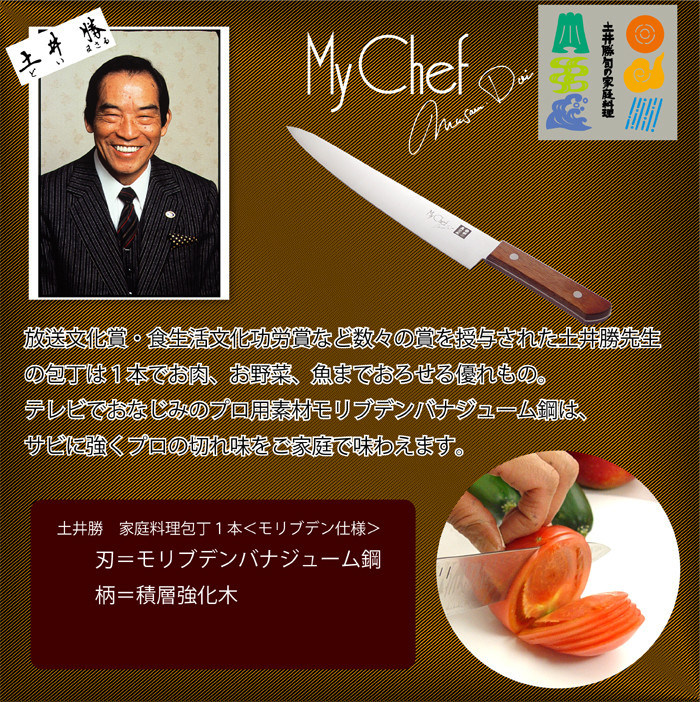 土井勝 家庭料理包丁1本 モリブデン仕様 の商品ページ 卸 仕入れサイト スーパーデリバリー 土井勝 家庭料理包丁1本 モリブデン仕様 の商品ページ 卸 仕入れサイト スーパーデリバリー