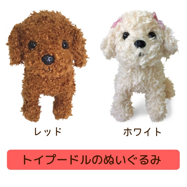 トイプードル ぬいぐるみ プレミアムパピー 犬 犬雑貨 犬のぬいぐるみ ブラウン ホワイトプードル の商品ページ 卸 仕入れサイト スーパーデリバリー
