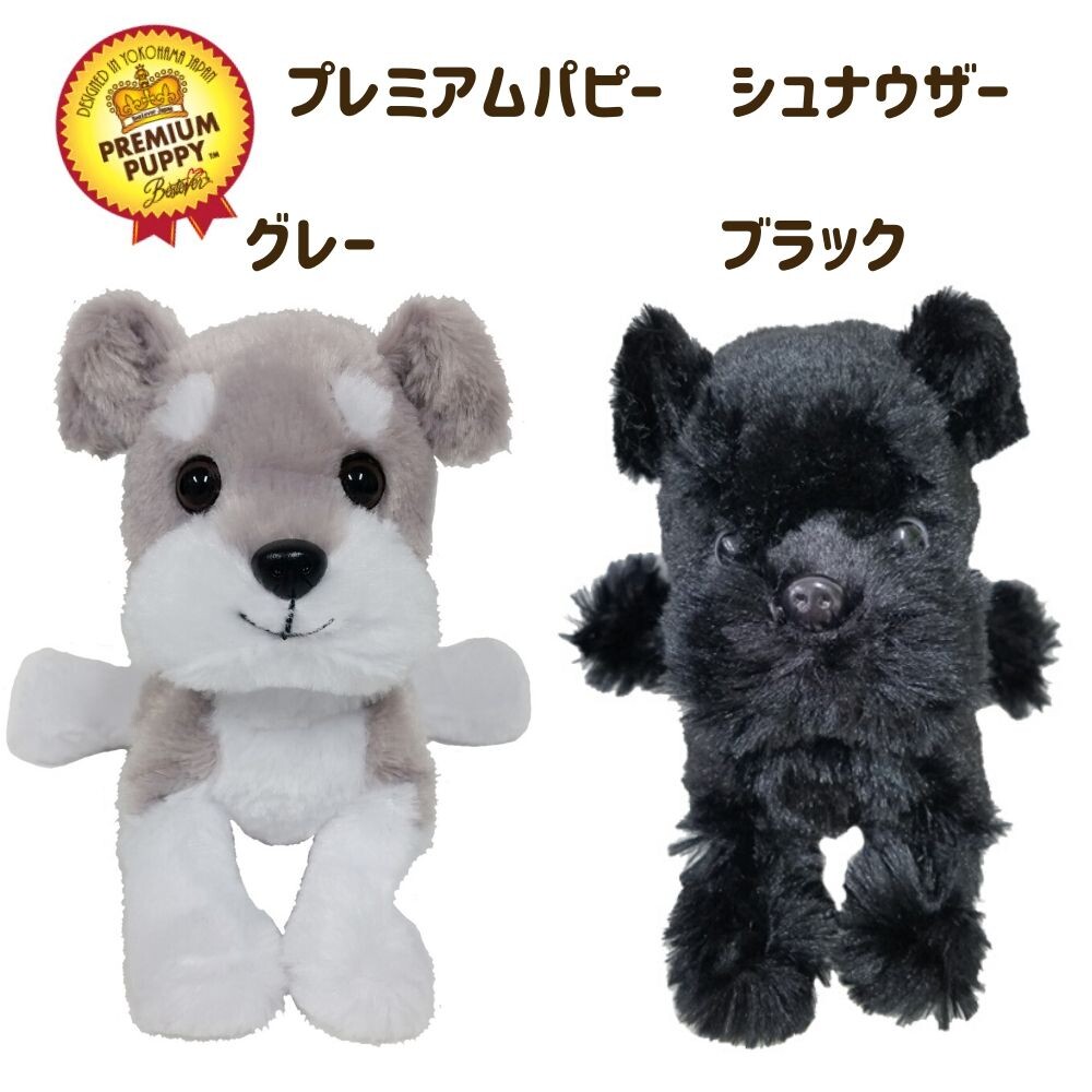 plush schnauzer