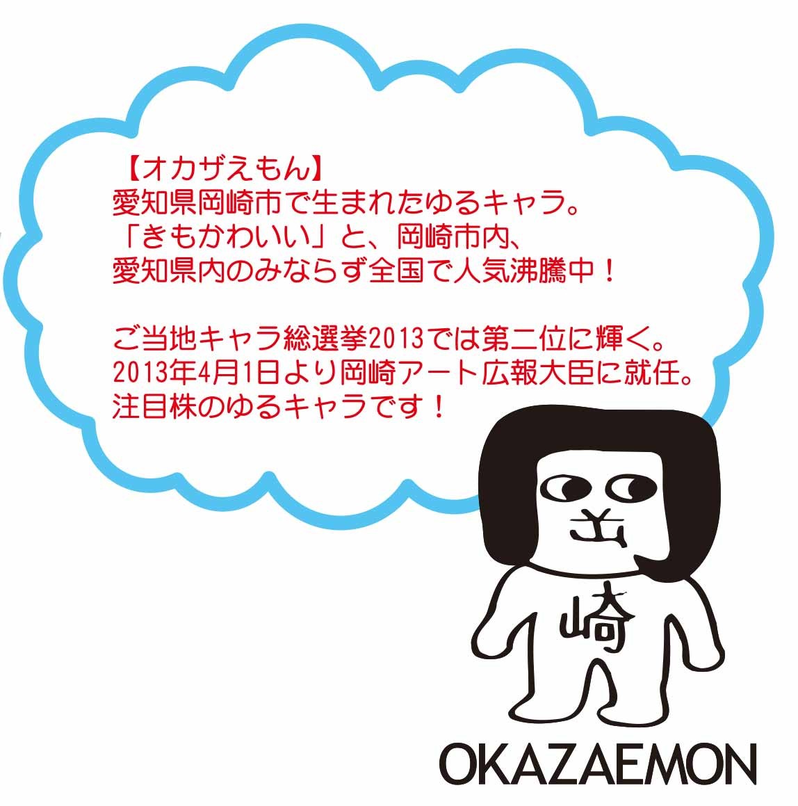 ゆるキャラ オカザえもん 貯金箱の商品ページ 卸 仕入れサイト スーパーデリバリー ゆるキャラ オカザえもん 貯金箱の商品ページ 卸 仕入れサイト スーパーデリバリー