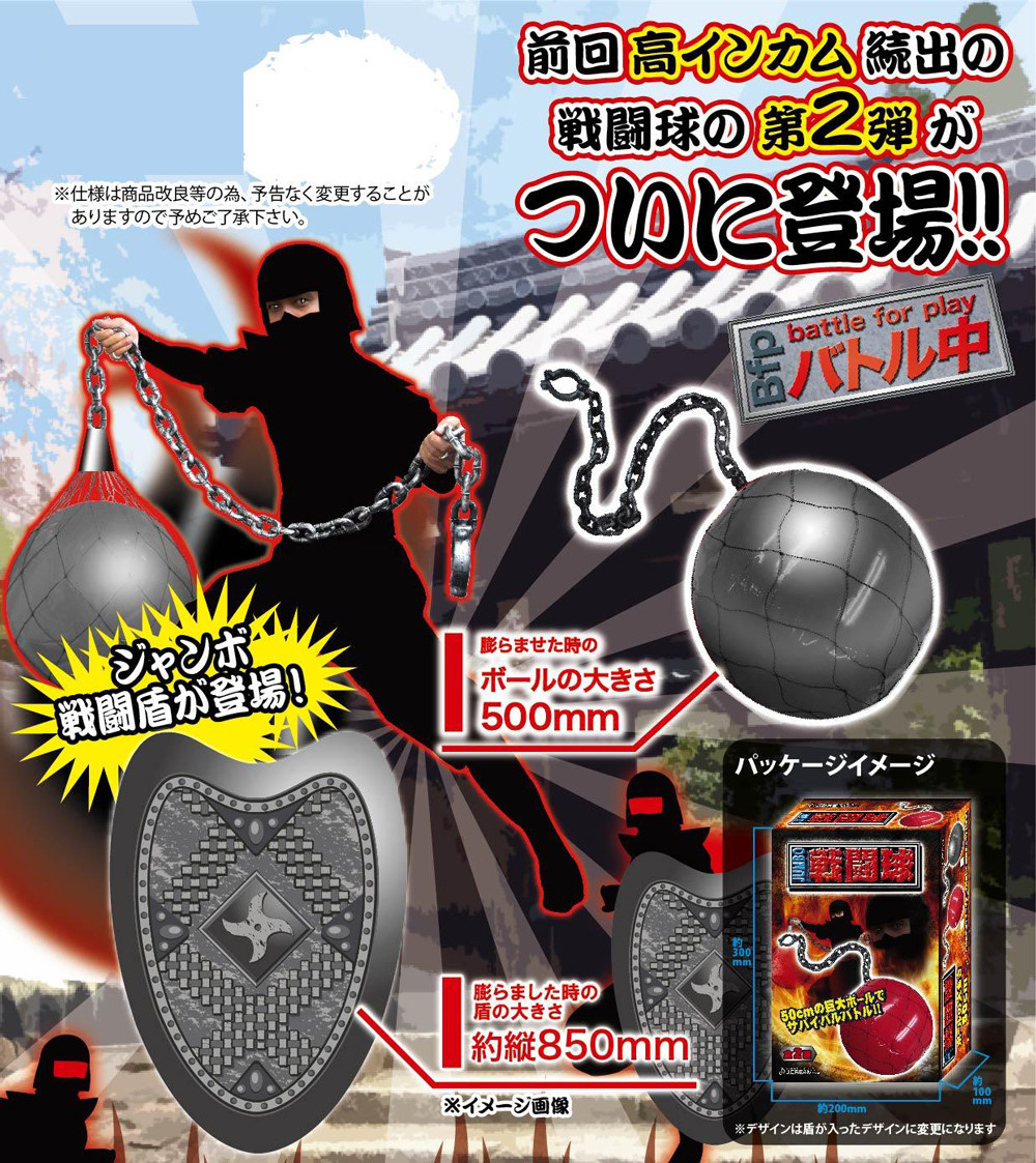 ジャンボ戦闘球vsジャンボ戦闘盾の商品ページ 卸 仕入れサイト スーパーデリバリー ジャンボ戦闘球vsジャンボ戦闘盾の商品ページ 卸 仕入れサイト スーパーデリバリー