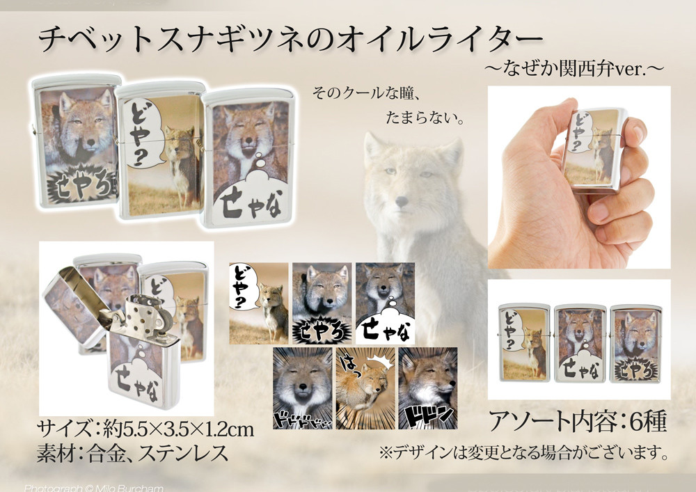 6種 おもしろオイルライター チベットスナギツネ ライター たばこ 煙草 喫煙 ジッポ型 ジョークの商品ページ 卸 仕入れサイト スーパーデリバリー 6種 おもしろオイルライター チベットスナギツネ ライター たばこ 煙草 喫煙 ジッポ型 ジョークの商品ページ 卸 仕入れサイト スーパーデリバリー