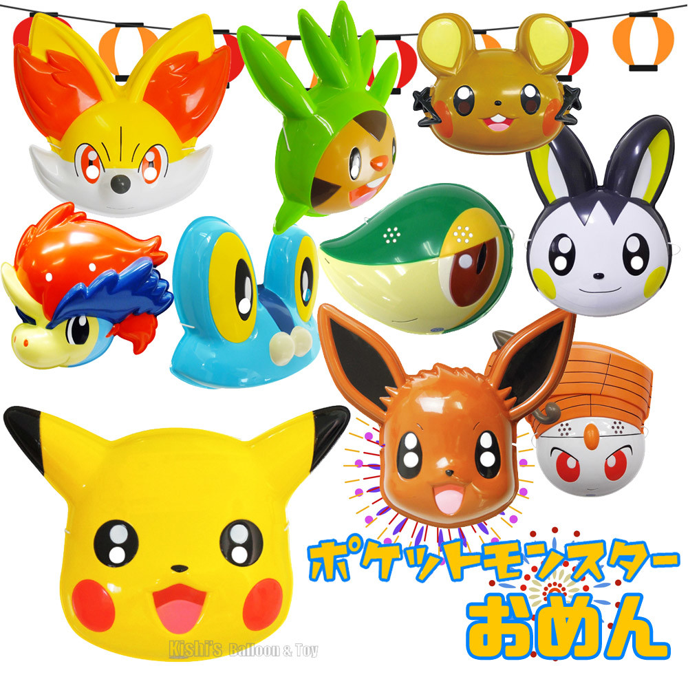 お祭り縁日商材 安価玩具 キャラクターお面 ポケットモンスター 夜店 子ども会 ポケモンの商品ページ 卸 仕入れサイト スーパーデリバリー