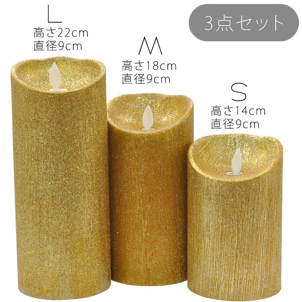 灯りがゆらゆら揺れる ラメ付きledキャンドル ゴールド 22 18 14cm 3点セットの商品ページ 卸 仕入れサイト スーパーデリバリー 灯りがゆらゆら揺れる ラメ付きledキャンドル ゴールド 22 18 14cm 3点セットの商品ページ 卸 仕入れサイト スーパーデリバリー