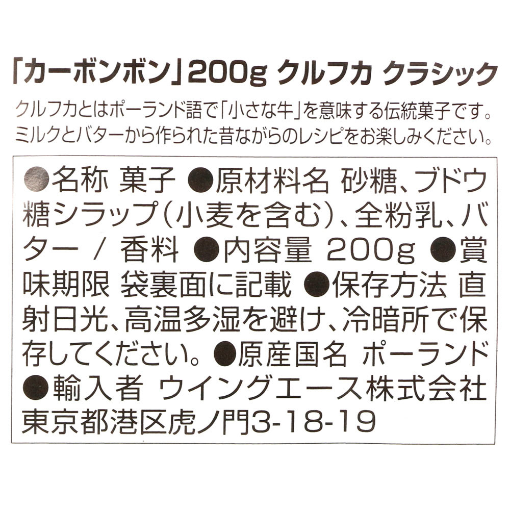 カーボンボン キャラメルファッジ クルフカクラシックの商品ページ 卸 仕入れサイト スーパーデリバリー