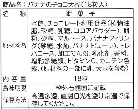 東京バナナチョコ大福 S の商品ページ 卸 仕入れサイト スーパーデリバリー 東京バナナチョコ大福 S の商品ページ 卸 仕入れサイト スーパーデリバリー