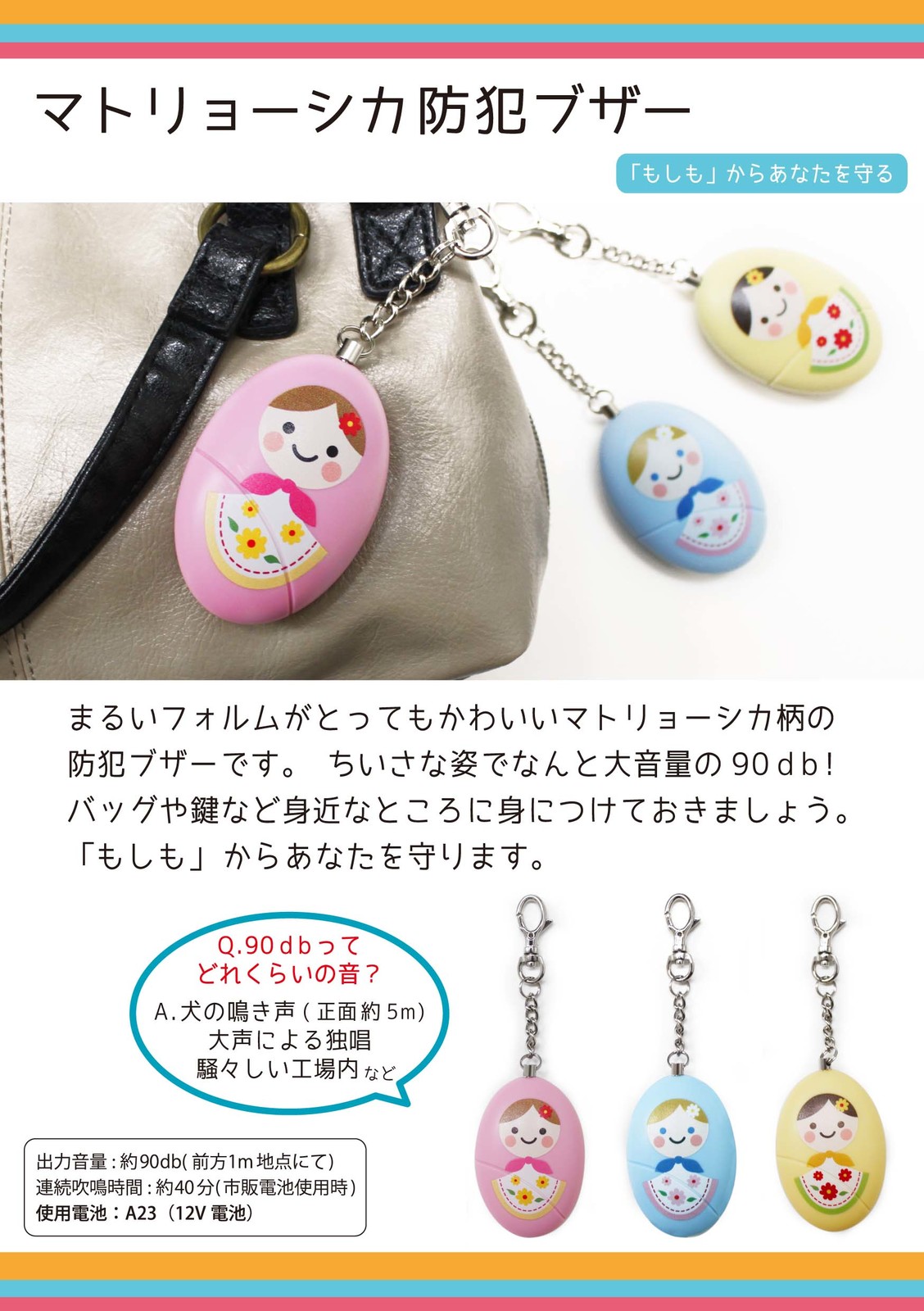 マトリョーシカ防犯ブザー 防犯 ブザー キーホルダー マトリョーシカ の商品ページ 卸 仕入れサイト スーパーデリバリー