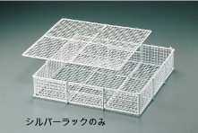 SAコーティング シルバーラック