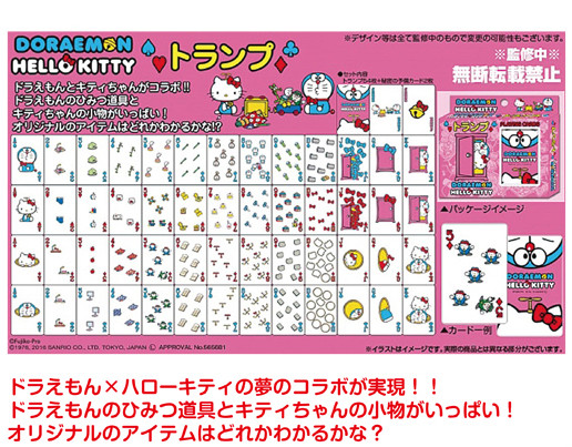 ドラえもん ハローキティトランプの商品ページ 卸 仕入れサイト スーパーデリバリー ドラえもん ハローキティトランプの商品ページ 卸 仕入れサイト スーパーデリバリー