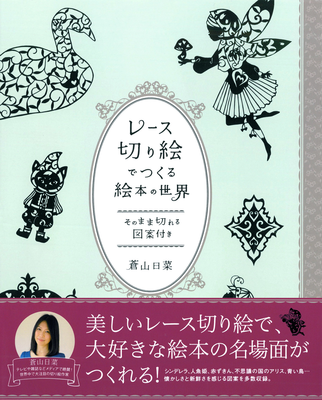 レース切り絵でつくる絵本の世界の商品ページ 卸 仕入れサイト スーパーデリバリー レース切り絵でつくる絵本の世界の商品ページ 卸 仕入れサイト スーパーデリバリー