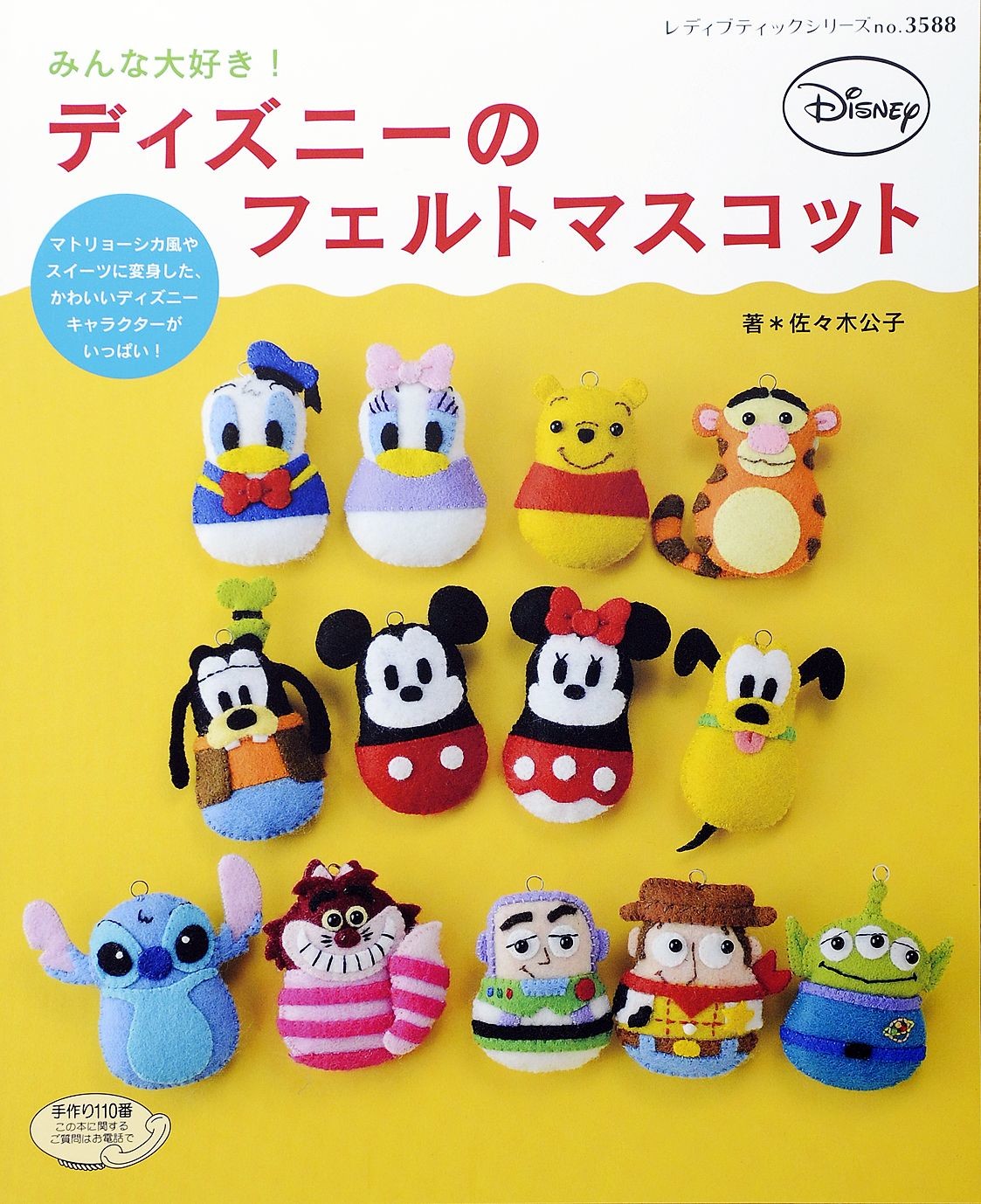 みんな大好き ディズニーのフェルトマスコット 手芸 クラフト の商品ページ 卸 仕入れサイト スーパーデリバリー みんな大好き ディズニーのフェルトマスコット 手芸 クラフト の商品ページ 卸 仕入れサイト スーパーデリバリー