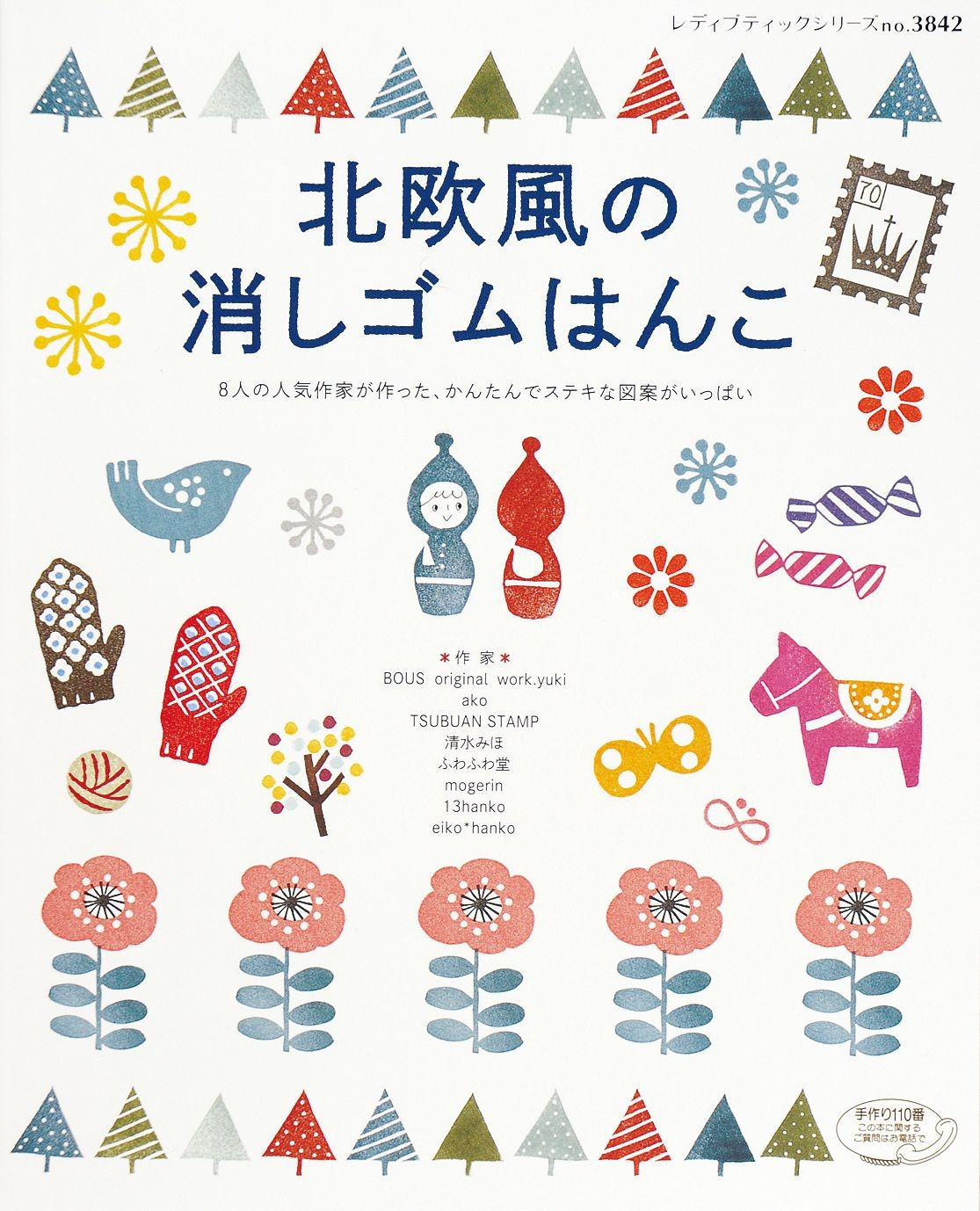 北欧風の消しゴムはんこ 手芸 クラフト の商品ページ 卸 仕入れサイト スーパーデリバリー 北欧風の消しゴムはんこ 手芸 クラフト の商品ページ 卸 仕入れサイト スーパーデリバリー