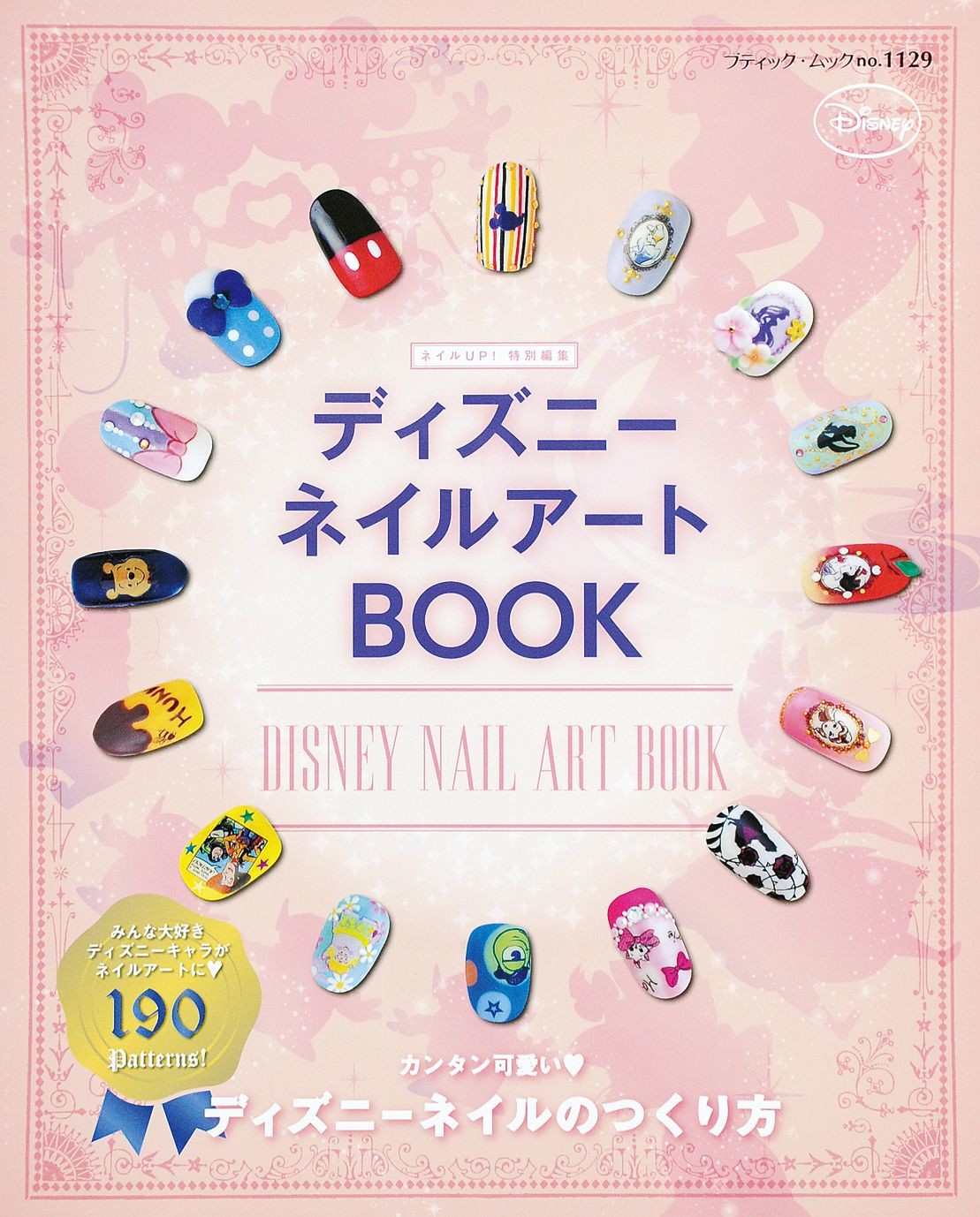 ディズニーネイルアートbook ネイル の商品ページ 卸 仕入れサイト スーパーデリバリー ディズニーネイルアートbook ネイル の商品ページ 卸 仕入れサイト スーパーデリバリー