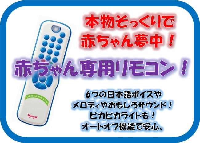 本物みたいなお子さまリモコン ブルー 知育玩具 学習 10ヶ月 の商品ページ 卸 仕入れサイト スーパーデリバリー 本物みたいなお子さまリモコン ブルー 知育玩具 学習 10ヶ月 の商品ページ 卸 仕入れサイト スーパーデリバリー