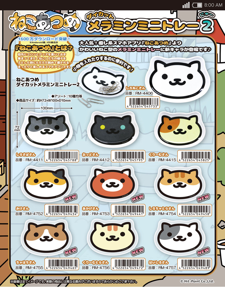 猫グッズ ねこあつめ ダイカットメラミンミニトレー2の商品ページ 卸 仕入れサイト スーパーデリバリー