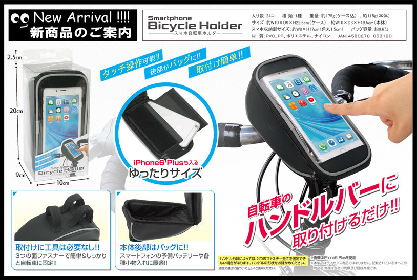ポケモンgoにも 便利グッズ スマホ用自転車ホルダー Iphone サイクリング 自転車 アクセサリーの商品ページ 卸 仕入れサイト スーパーデリバリー ポケモンgoにも 便利グッズ スマホ用自転車ホルダー Iphone サイクリング 自転車 アクセサリーの商品ページ 卸 仕入れサイト スーパーデリバリー