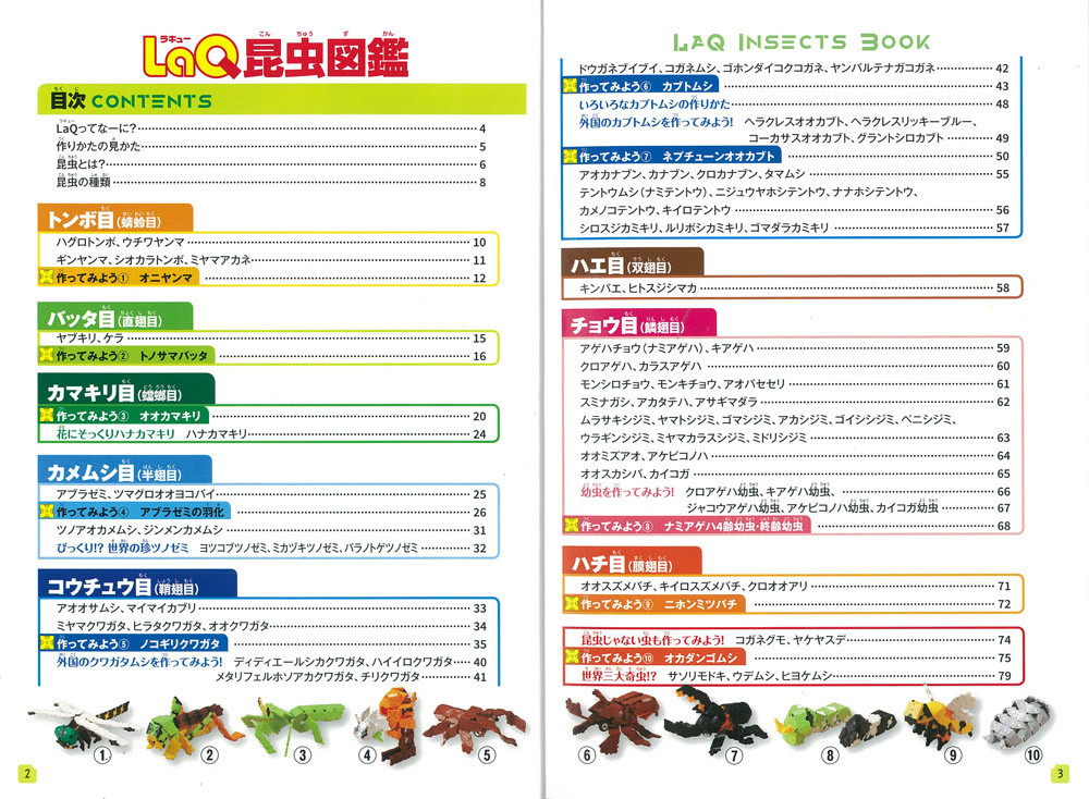 Laq昆虫図鑑の商品ページ 卸 仕入れサイト スーパーデリバリー