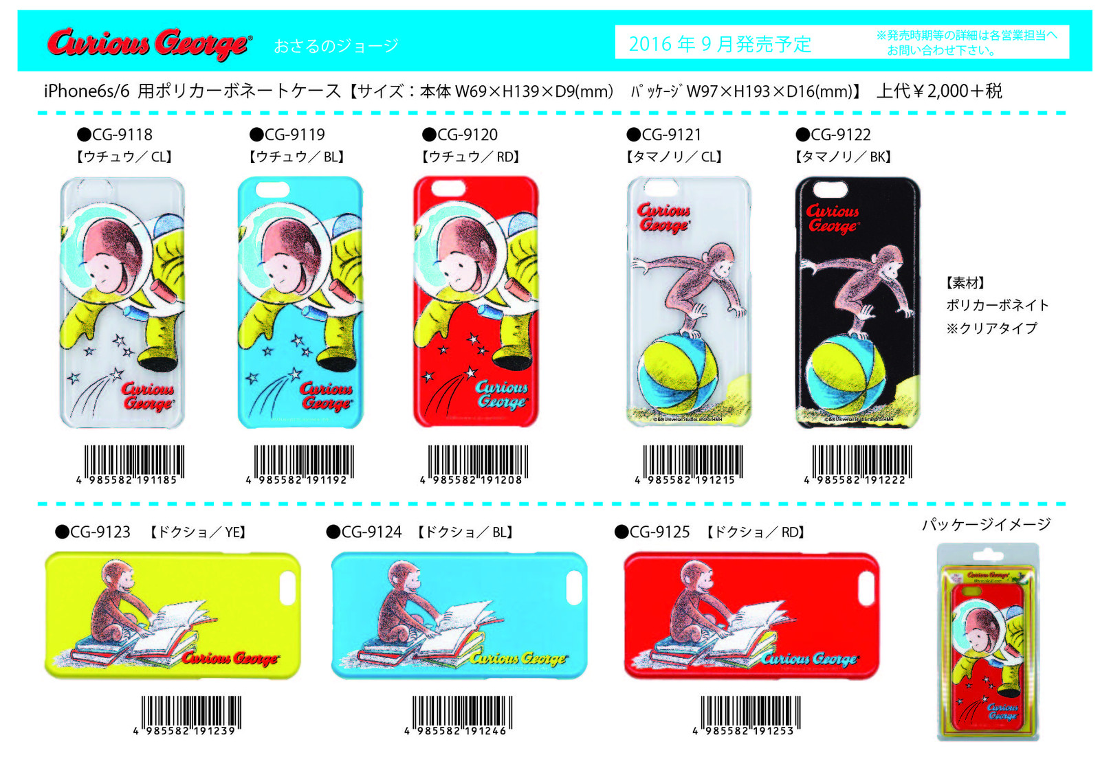 即納 おさるのジョージ Iphone6 6s対応ケース 宇宙 の商品ページ 卸 仕入れサイト スーパーデリバリー