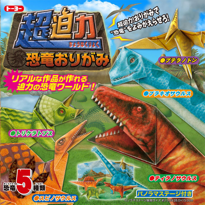 Origami Paper Paper Craft Dinosaur Import Japanese Products At Wholesale Prices Super Delivery Origami Paper Paper Craft Dinosaur Import Japanese Products At Wholesale Prices Super Delivery