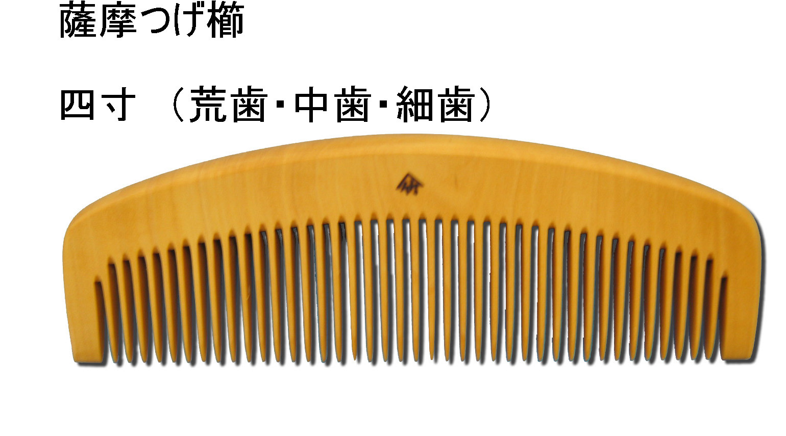 日本製 薩摩つげ櫛 四寸 Made In Japan つげくしの商品ページ 卸 仕入れサイト スーパーデリバリー