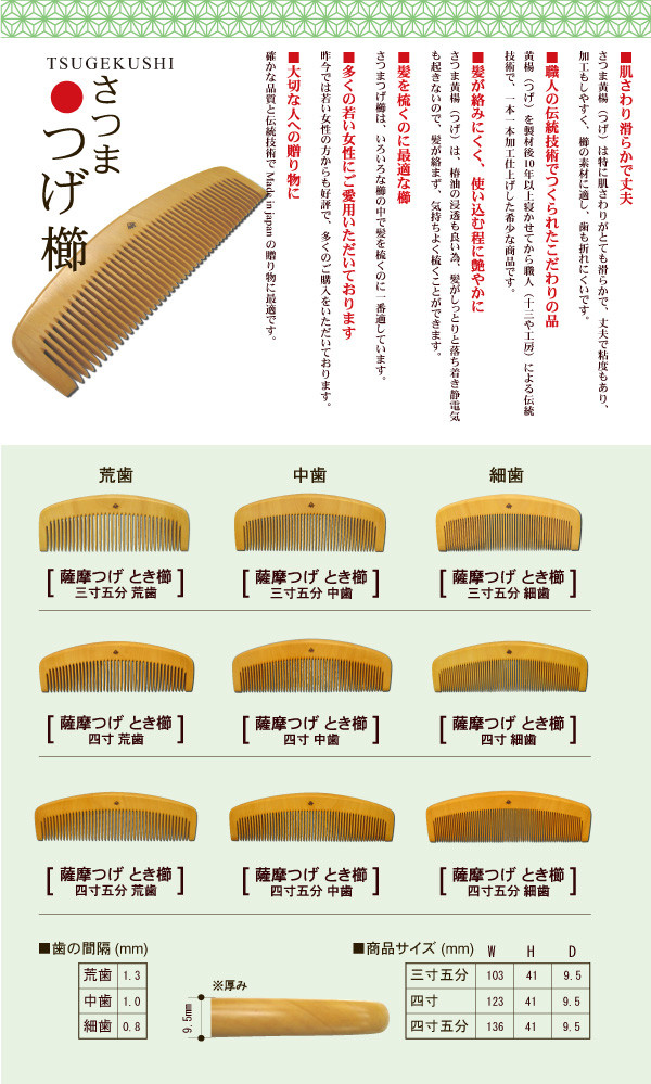 櫛 つげ
