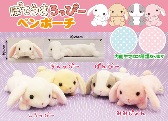 ぬいぐるみ ぽてうさろっぴーペンポーチの商品ページ 卸 仕入れサイト スーパーデリバリー ぬいぐるみ ぽてうさろっぴーペンポーチの商品ページ 卸 仕入れサイト スーパーデリバリー