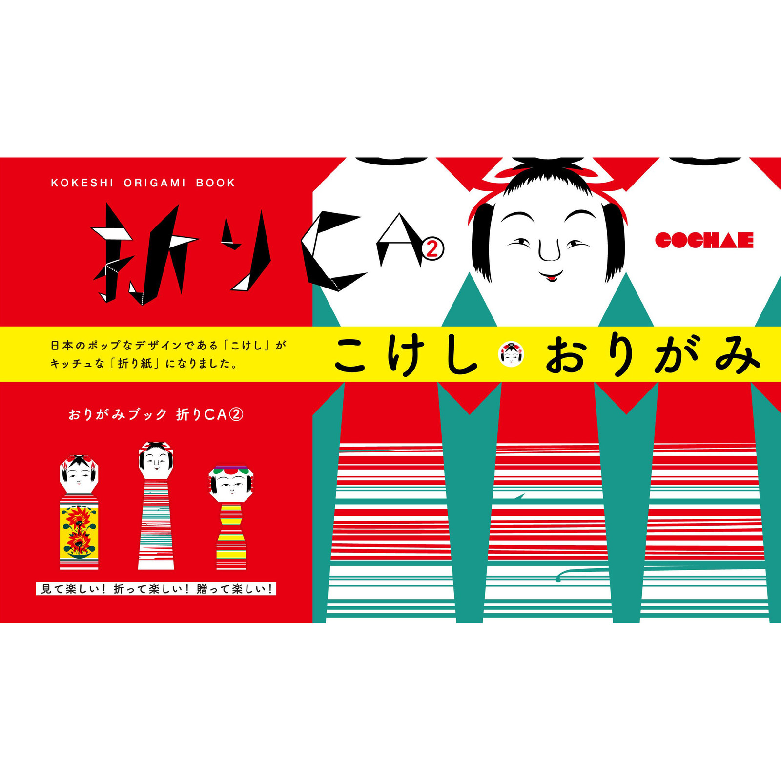 Nhkあさイチ で紹介されました 折りca2こけしおりがみの商品ページ 卸 仕入れサイト スーパーデリバリー Nhkあさイチ で紹介されました 折りca2こけしおりがみの商品ページ 卸 仕入れサイト スーパーデリバリー