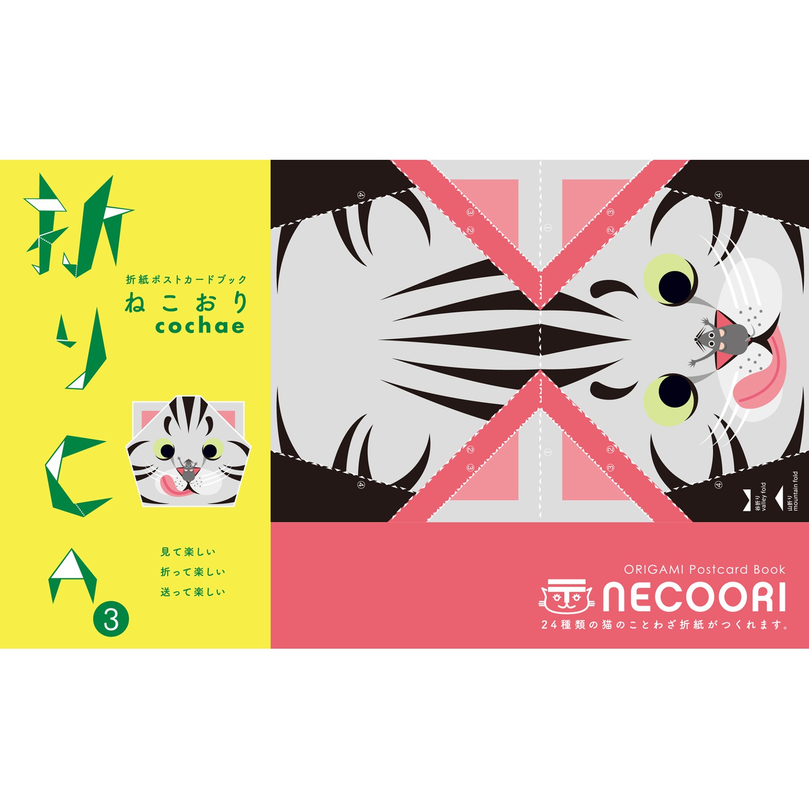 Nhkあさイチ で紹介されました 折りca3ねこおりの商品ページ 卸 仕入れサイト スーパーデリバリー