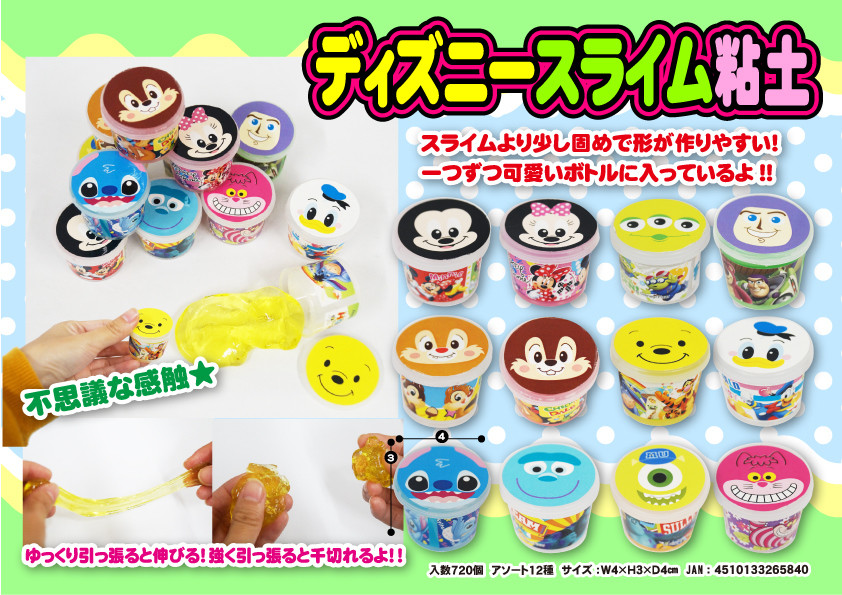 ディズニー スライム粘土 アソート12種 Sy 12の商品ページ 卸 仕入れサイト スーパーデリバリー ディズニー スライム粘土 アソート12種 Sy 12の商品ページ 卸 仕入れサイト スーパーデリバリー