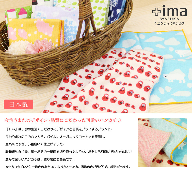 日本製 富士山 今治うまれのハンカチ Imaハンカチ プチギフト プレゼントの商品ページ 卸 仕入れサイト スーパーデリバリー 日本製 富士山 今治うまれのハンカチ Imaハンカチ プチギフト プレゼントの商品ページ 卸 仕入れサイト スーパーデリバリー