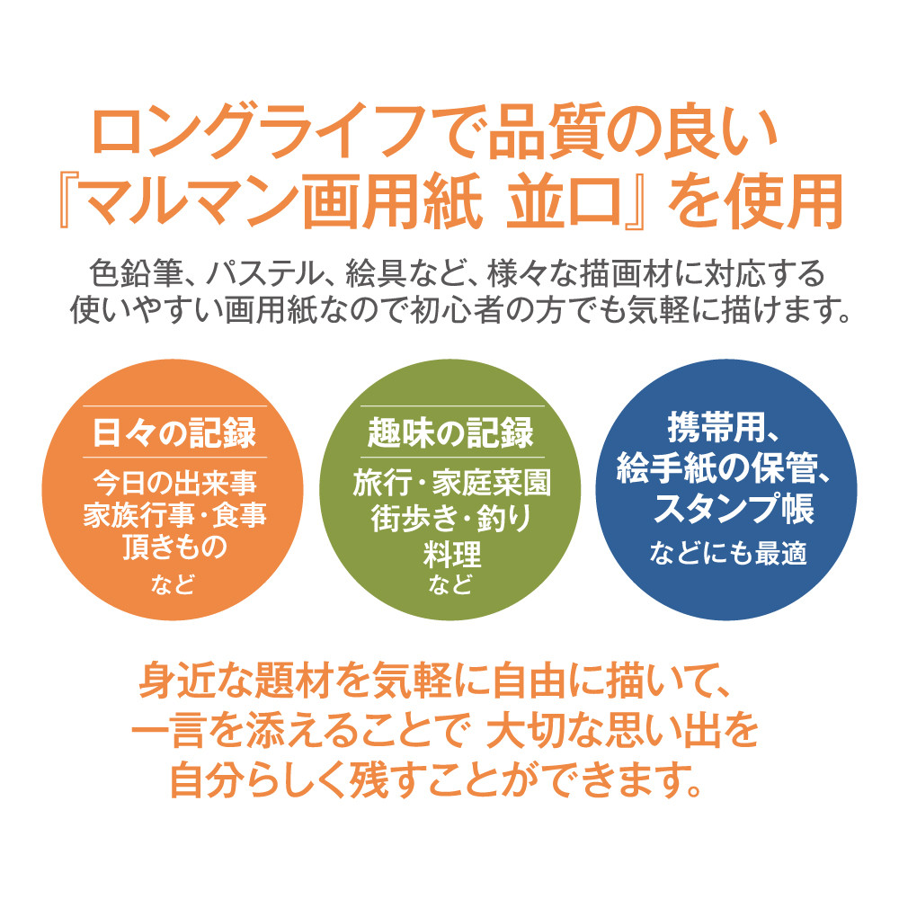 マルマン A5 スケッチ わたしの絵日記帳 グリーン スケッチブック 画用紙 の商品ページ 卸 仕入れサイト スーパーデリバリー マルマン A5 スケッチ わたしの絵日記帳 グリーン スケッチブック 画用紙 の商品ページ 卸 仕入れサイト スーパーデリバリー