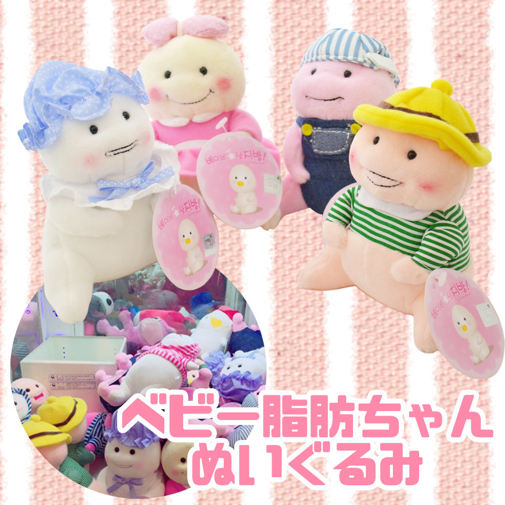 憎めない可愛さ 韓国で人気のキャラクター 脂肪ちゃん 赤ちゃん ぬいぐるみ 14cm 並行輸入品 の商品ページ 卸 仕入れサイト スーパーデリバリー 憎めない可愛さ 韓国で人気のキャラクター 脂肪ちゃん 赤ちゃん ぬいぐるみ 14cm 並行輸入品 の商品ページ 卸 仕入れサイト スーパーデリバリー