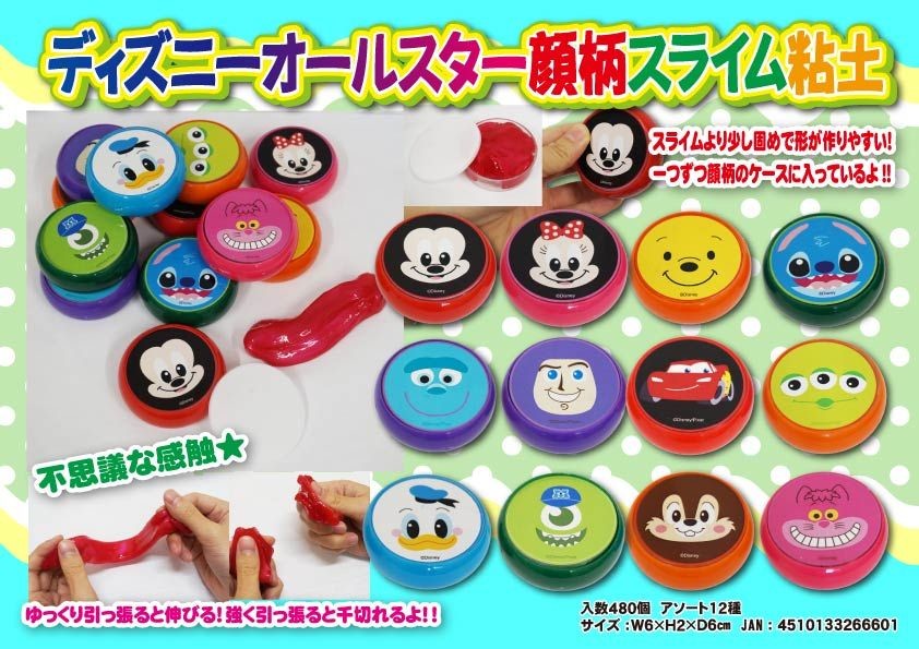ディズニーオールスター顔柄スライム粘土 Sy 1941の商品ページ 卸 仕入れサイト スーパーデリバリー ディズニーオールスター顔柄スライム粘土 Sy 1941の商品ページ 卸 仕入れサイト スーパーデリバリー