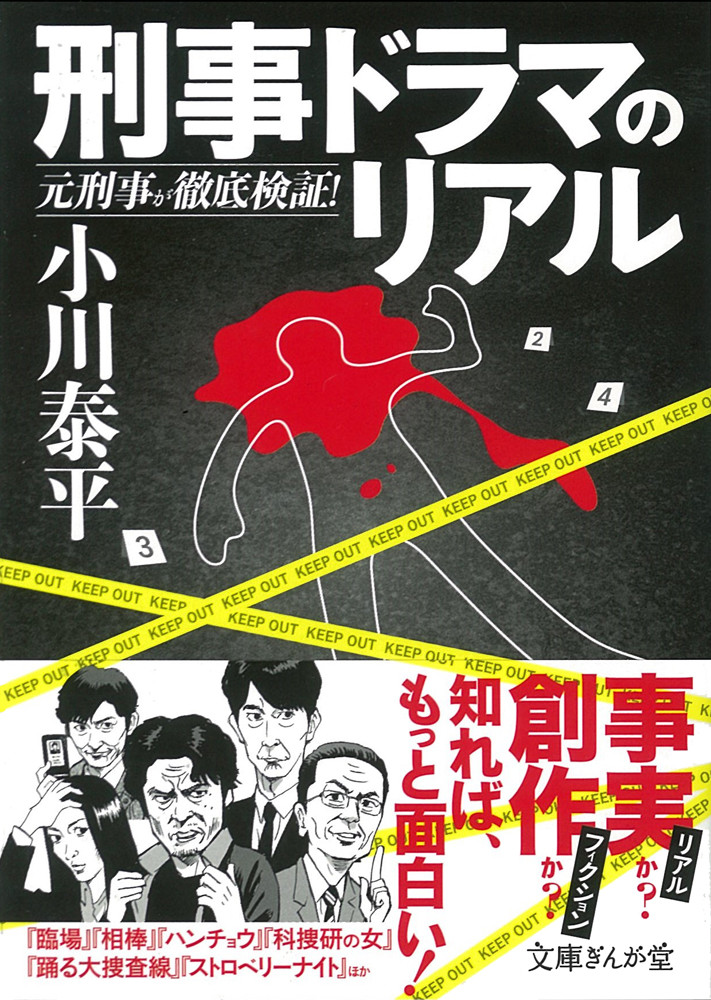 元刑事が徹底検証 刑事ドラマのリアルの商品ページ 卸 仕入れサイト スーパーデリバリー