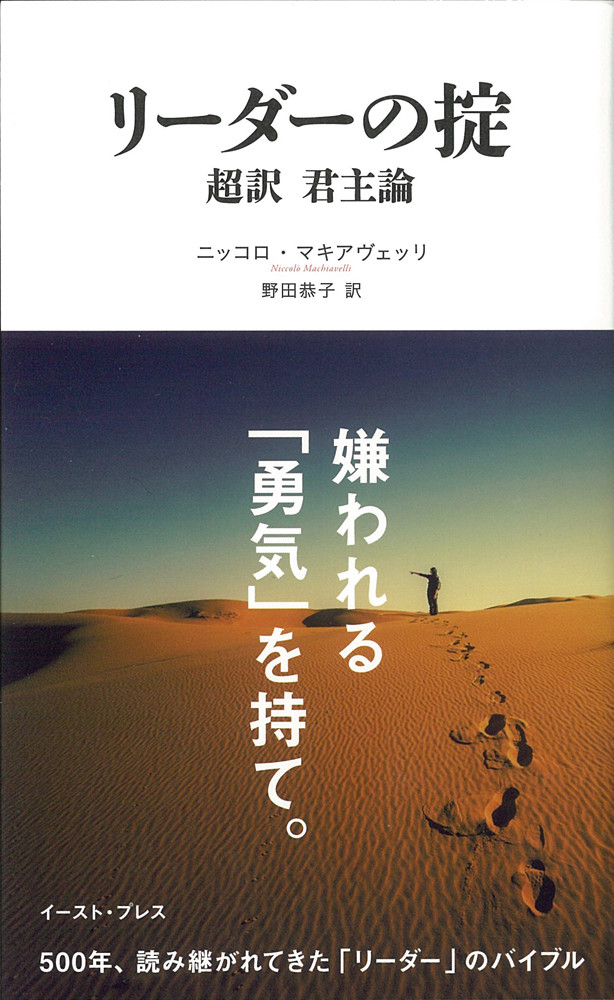 リーダーの掟 超訳 君主論の商品ページ 卸 仕入れサイト スーパーデリバリー リーダーの掟 超訳 君主論の商品ページ 卸 仕入れサイト スーパーデリバリー