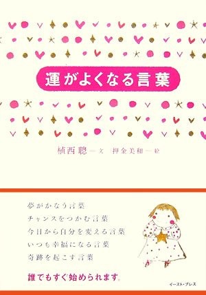 運がよくなる言葉の商品ページ 卸 仕入れサイト スーパーデリバリー