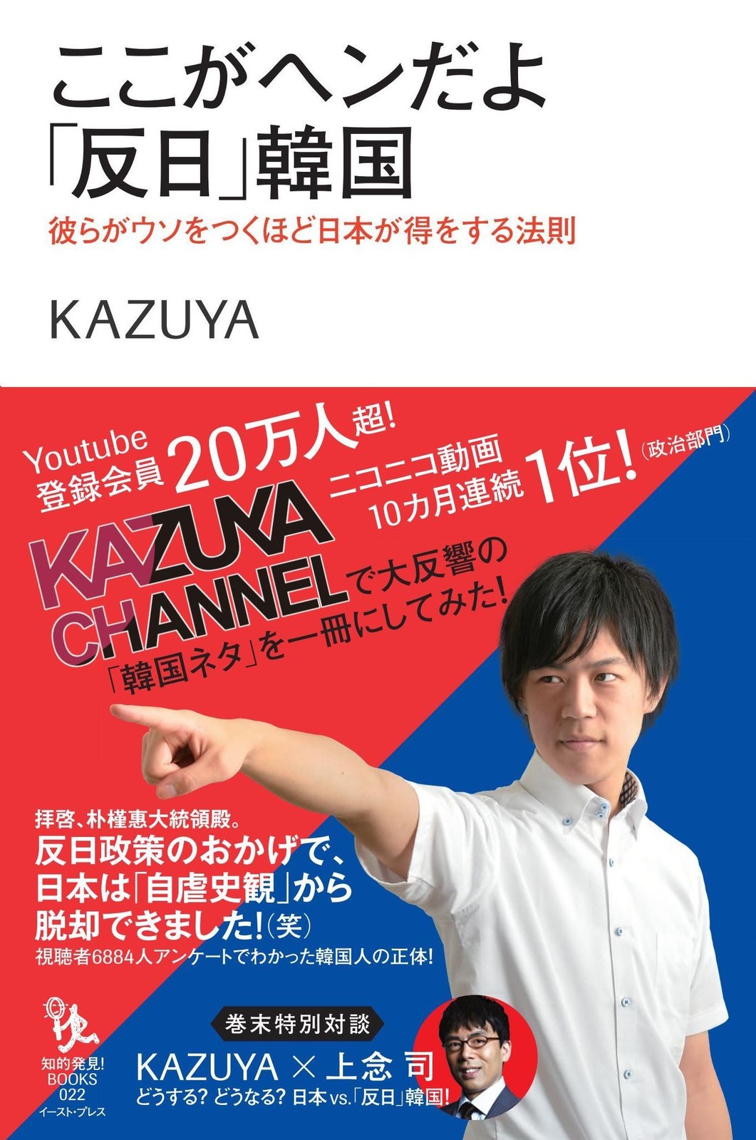 ここがヘンだよ 反日 韓国 彼らがウソをつくほど日本が得をする法則の商品ページ 卸 仕入れサイト スーパーデリバリー