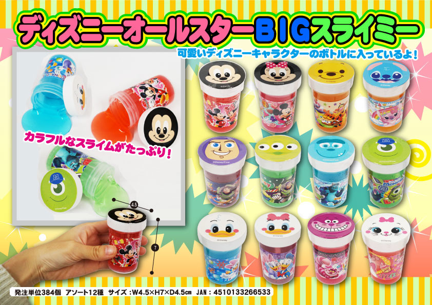 ディズニーオールスターbigスライミー おもちゃ 粘着系 スライム ディズニーの商品ページ 卸 仕入れサイト スーパーデリバリー