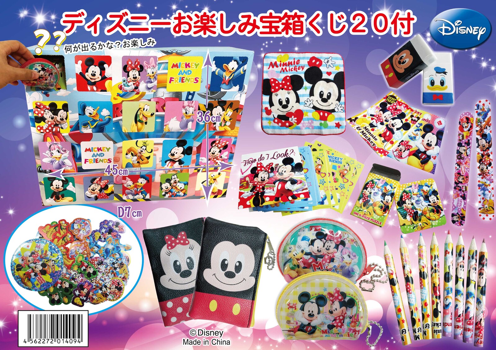 バージョン 再入荷 イベントにお誕生会に ディズニーお楽しみ宝箱付 の商品ページ 卸 仕入れサイト スーパーデリバリー