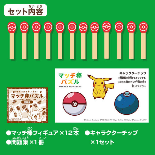 脳トレ マッチ棒パズルポケットモンスター ポケモン の商品ページ 卸 仕入れサイト スーパーデリバリー 脳トレ マッチ棒パズルポケットモンスター ポケモン の商品ページ 卸 仕入れサイト スーパーデリバリー