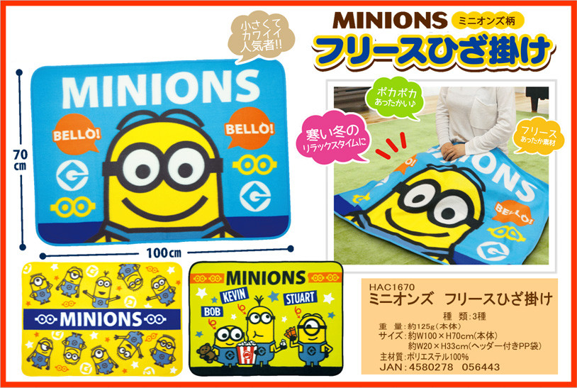 ミニオンズフリースひざ掛けの商品ページ 卸 仕入れサイト スーパーデリバリー