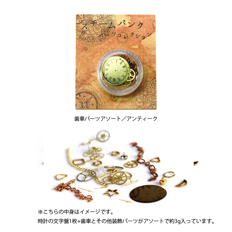 スチームパンクパーツコレクション 1 スチームパンク クラフト パーツ 歯車 Diy レジン の商品ページ 卸 仕入れサイト スーパーデリバリー スチームパンクパーツコレクション 1 スチームパンク クラフト パーツ 歯車 Diy レジン の商品ページ 卸 仕入れサイト スーパーデリバリー