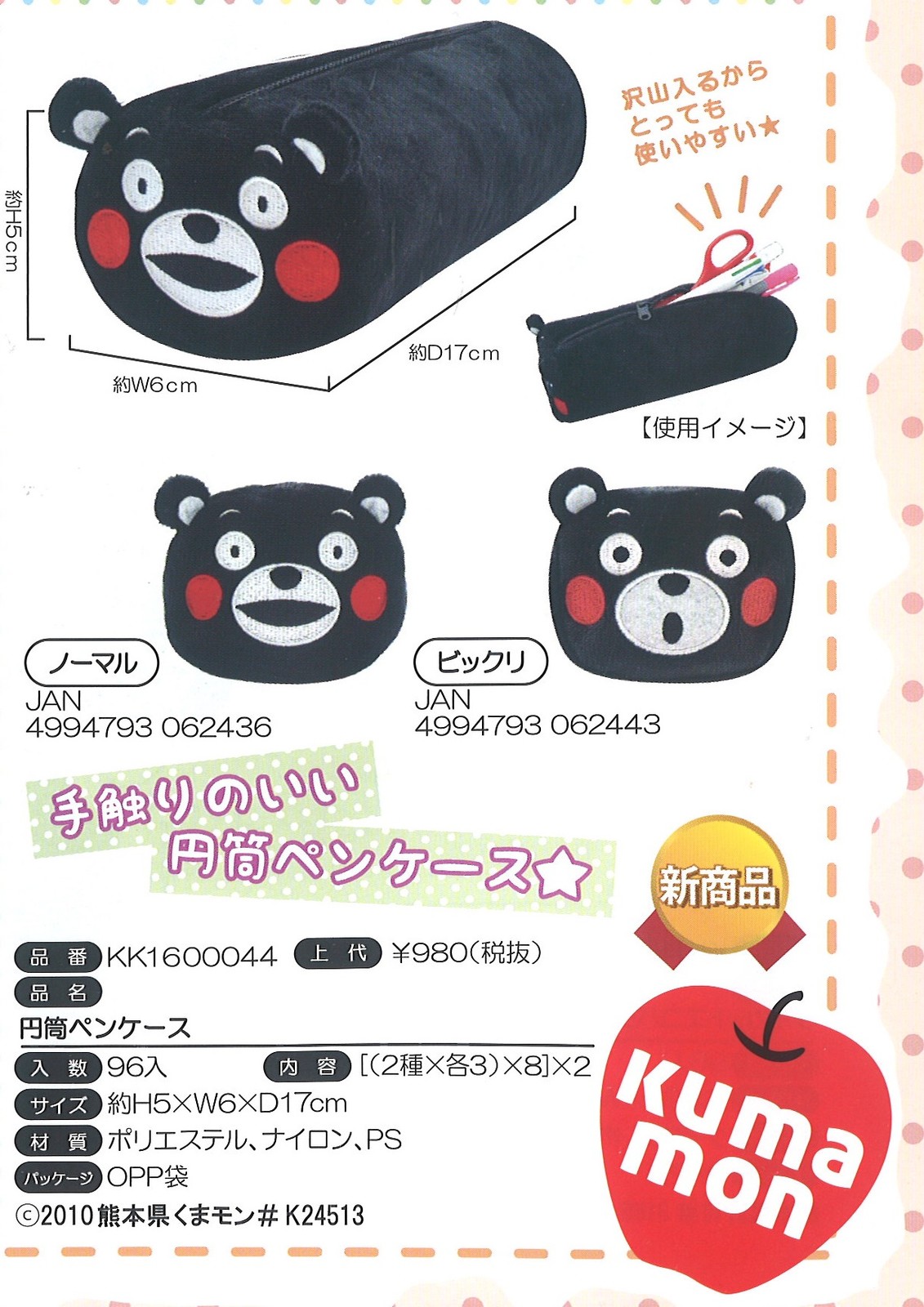 山二 くまモン 円筒ペンケース 2種アソートの商品ページ 卸 仕入れサイト スーパーデリバリー 山二 くまモン 円筒ペンケース 2種アソートの商品ページ 卸 仕入れサイト スーパーデリバリー